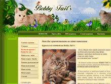 Tablet Screenshot of bobby-tails.ru